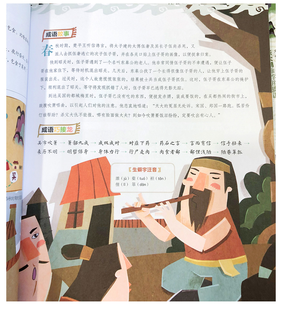 藏在地图里的成语_18.jpg