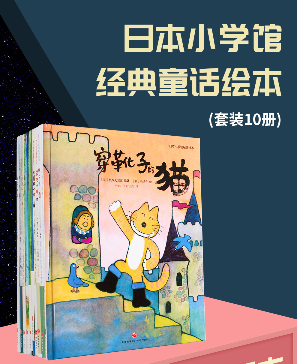 日本小学馆名著绘本10册_01.jpg