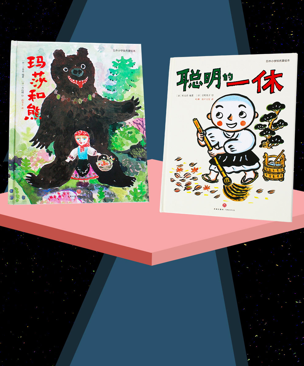 日本小学馆名著绘本10册_17.jpg