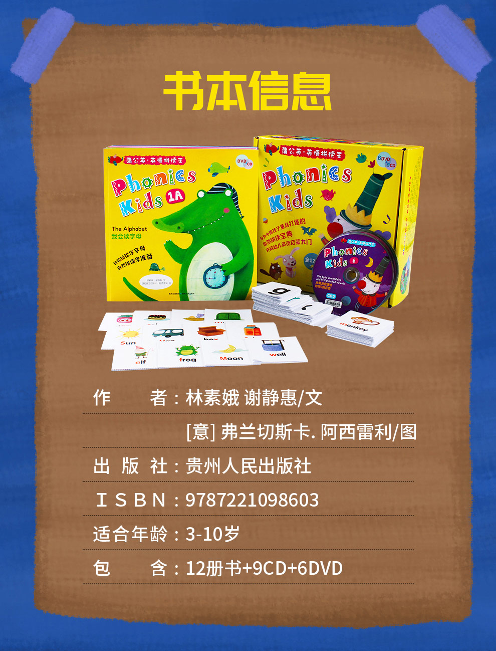 Phonics-Kids蒲公英英语拼读王_04.jpg