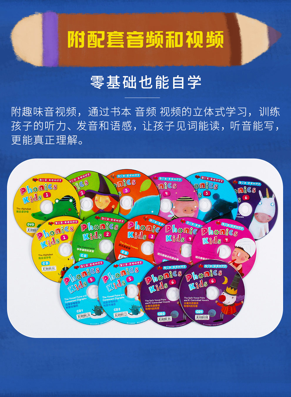 Phonics-Kids蒲公英英语拼读王_06.jpg