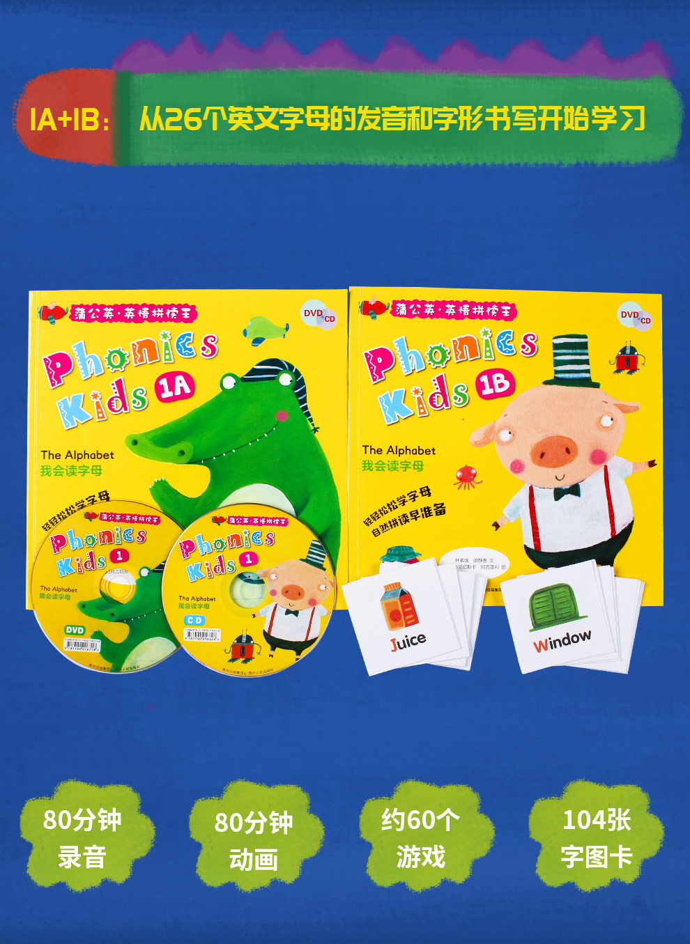 Phonics-Kids蒲公英英语拼读王_10.jpg
