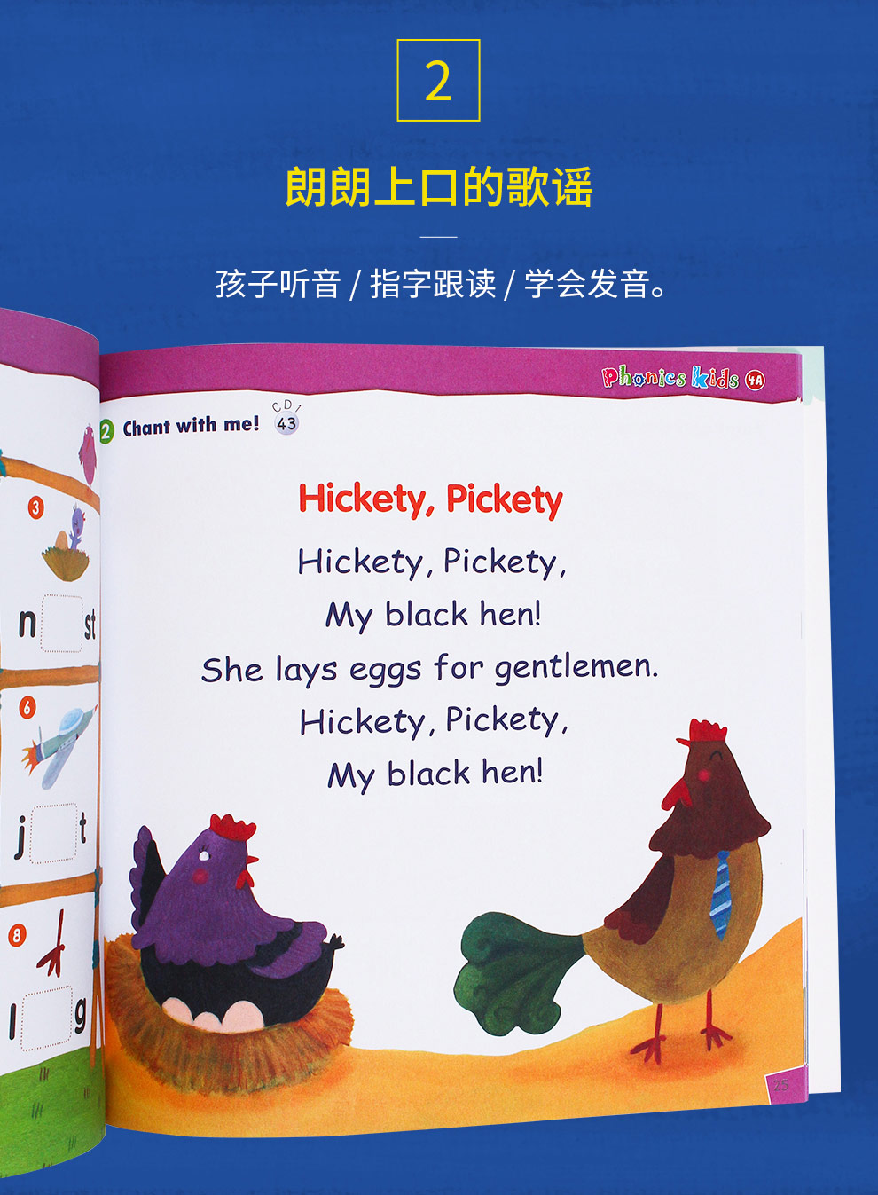 Phonics-Kids蒲公英英语拼读王_12.jpg