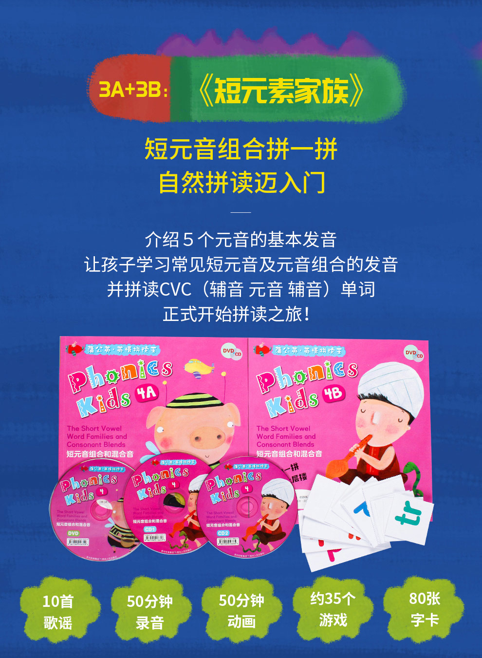 Phonics-Kids蒲公英英语拼读王_16.jpg