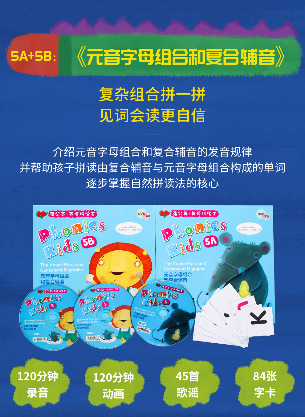Phonics-Kids蒲公英英语拼读王_18.jpg