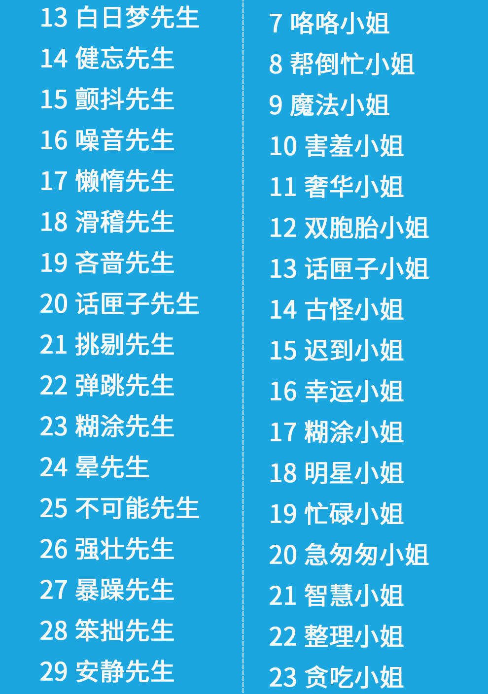 奇先生妙小姐_19.jpg