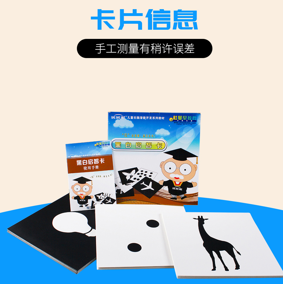 杜曼黑白启智卡_11.jpg