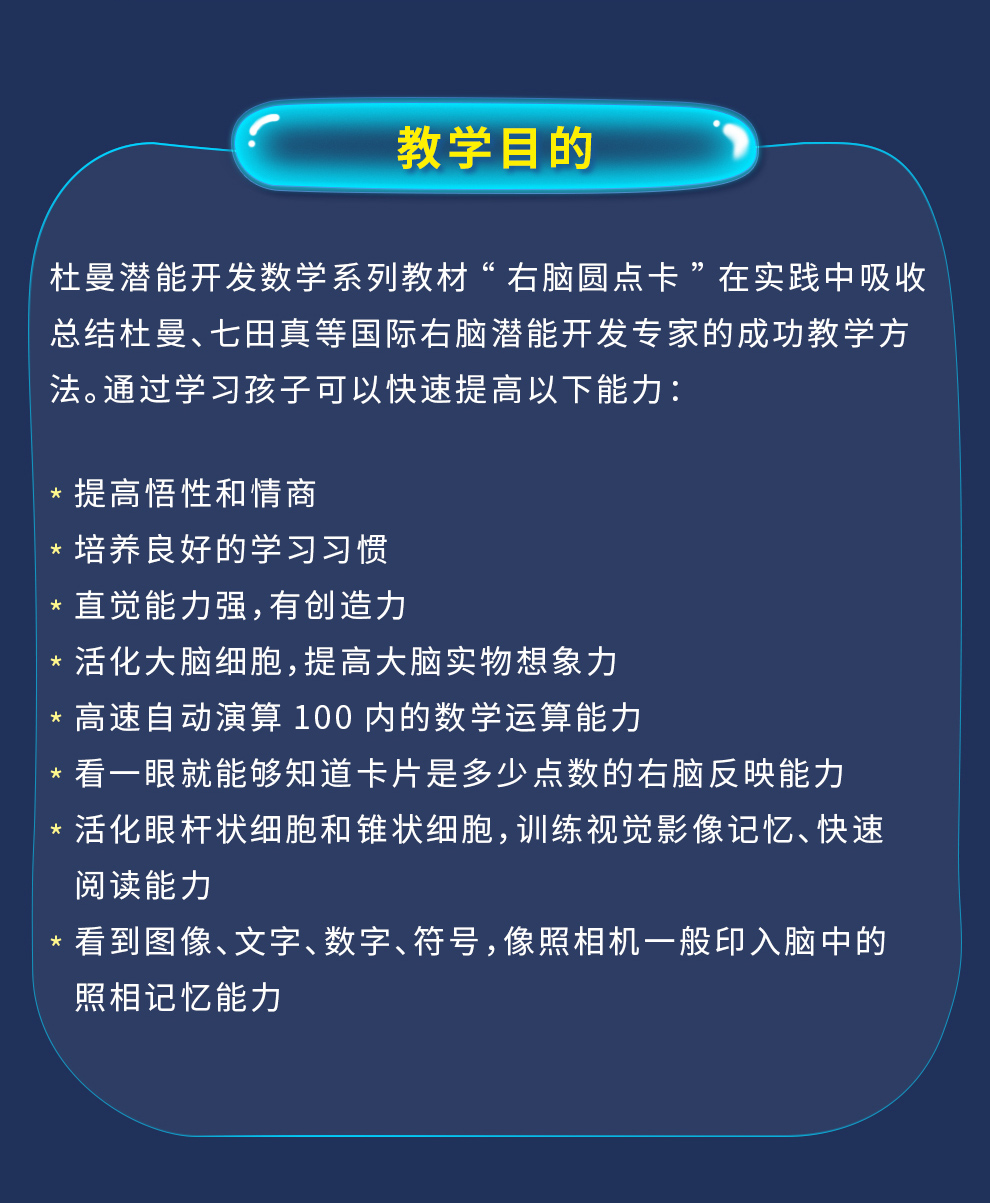 杜曼右脑圆点卡_15.jpg