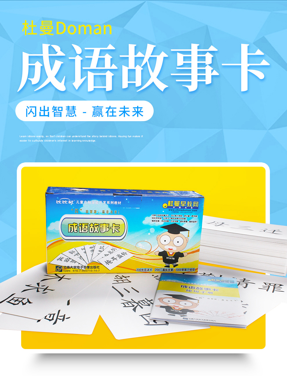 杜曼闪卡成语故事卡_01.jpg