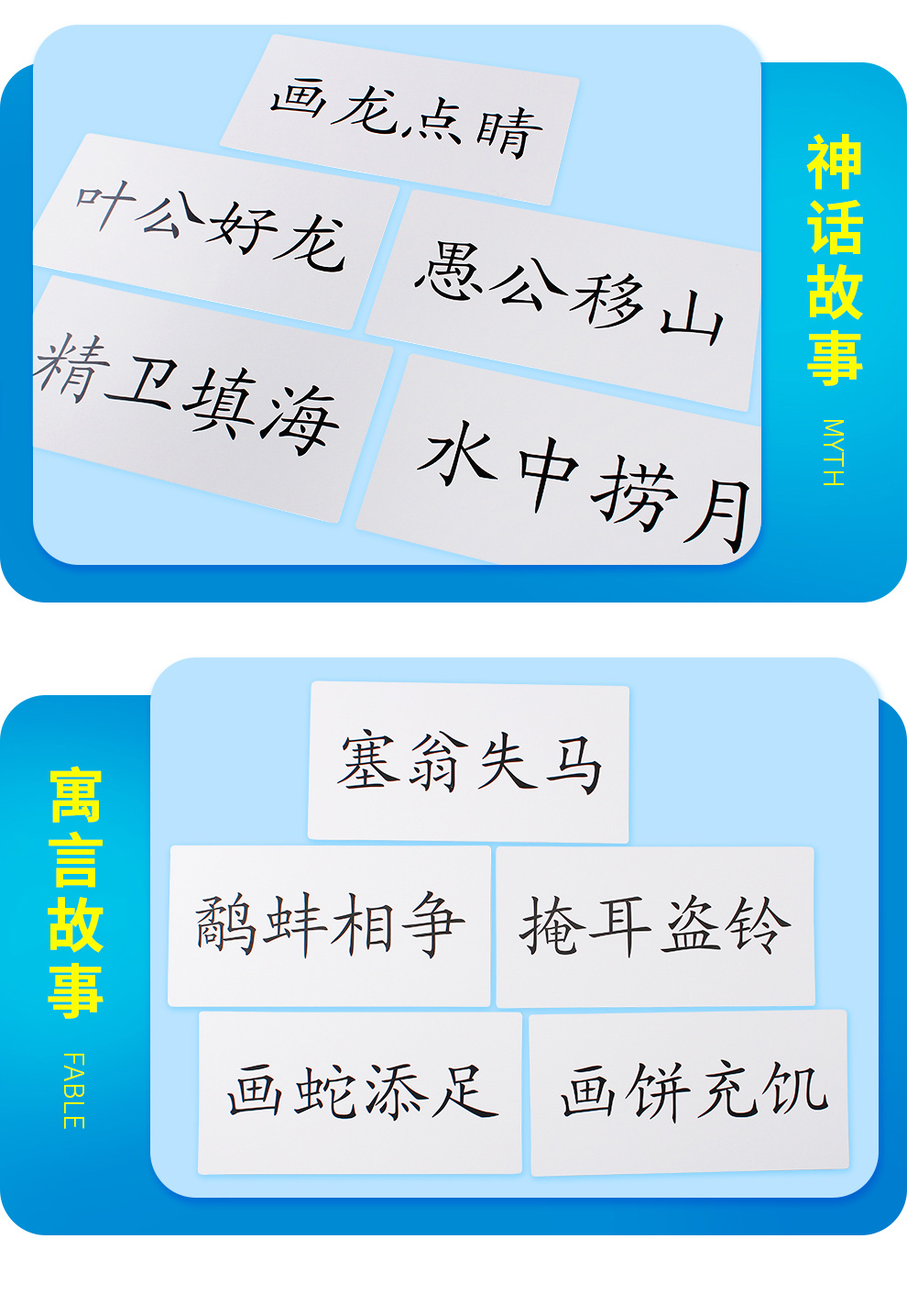 杜曼闪卡成语故事卡_04.jpg