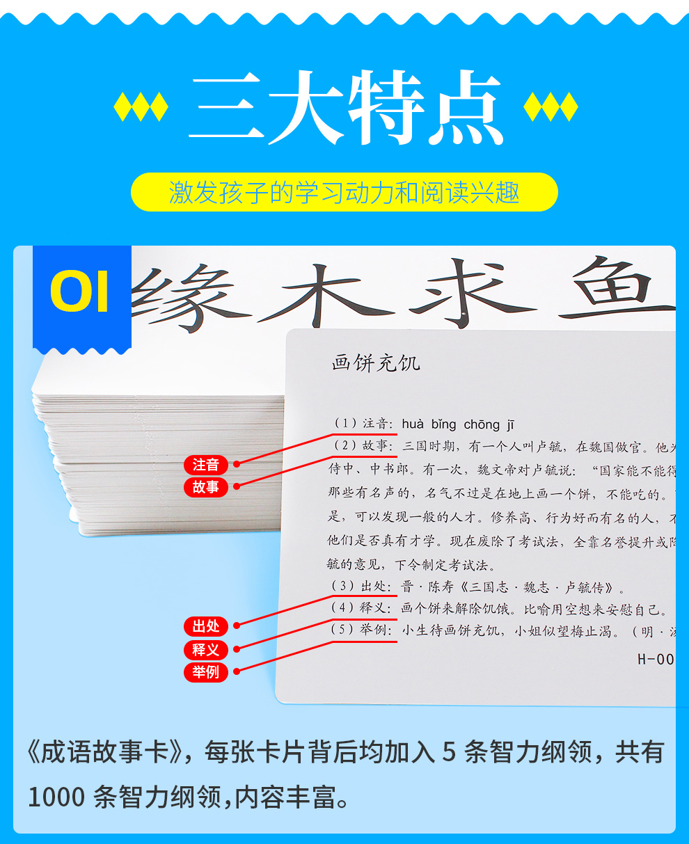 杜曼闪卡成语故事卡_06.jpg