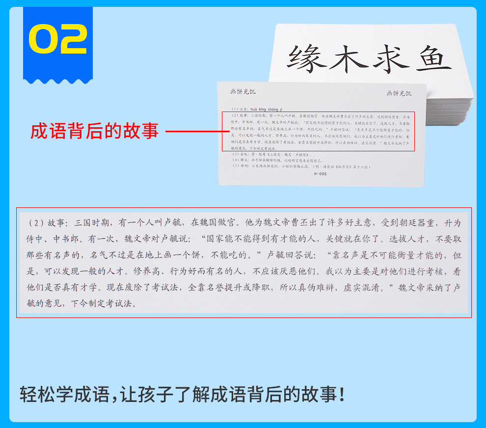 杜曼闪卡成语故事卡_07.jpg