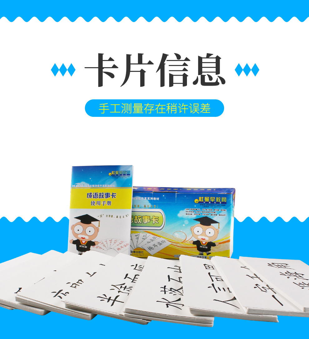 杜曼闪卡成语故事卡_09.jpg