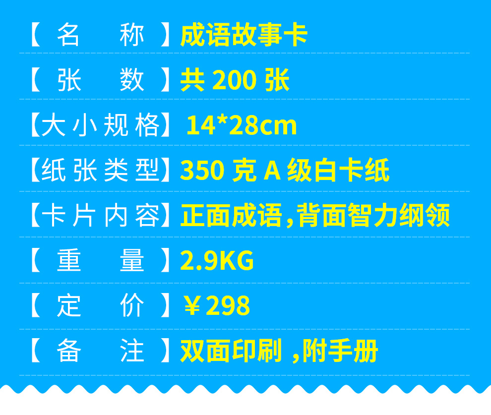 杜曼闪卡成语故事卡_10.jpg