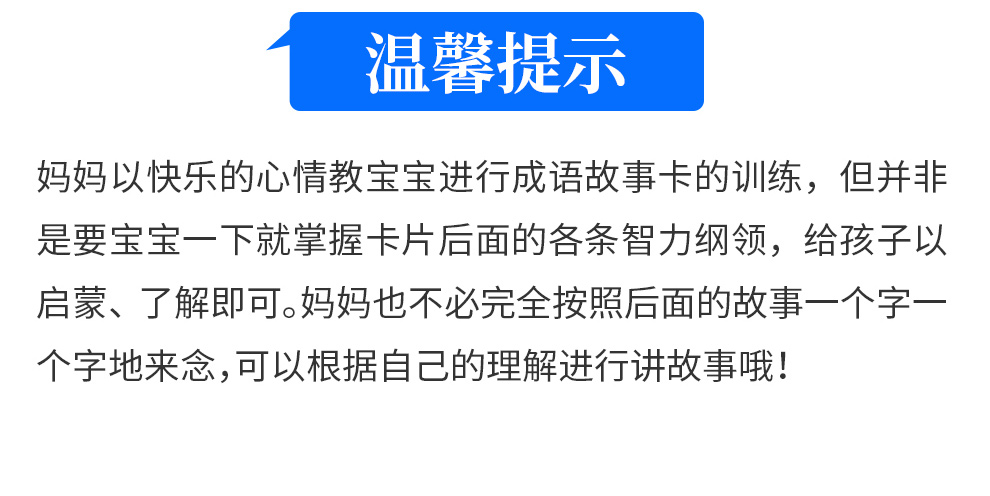 杜曼闪卡成语故事卡_14.jpg