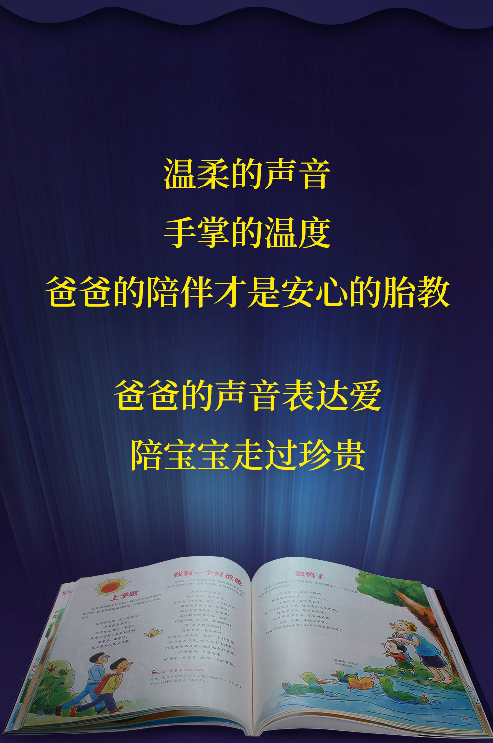 爸爸的声音--最好的胎教_02.jpg