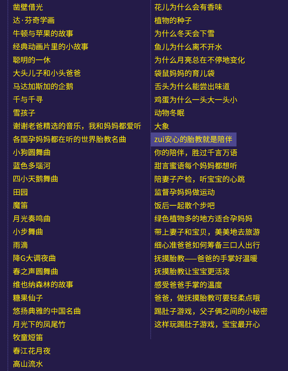 爸爸的声音--最好的胎教_20.jpg