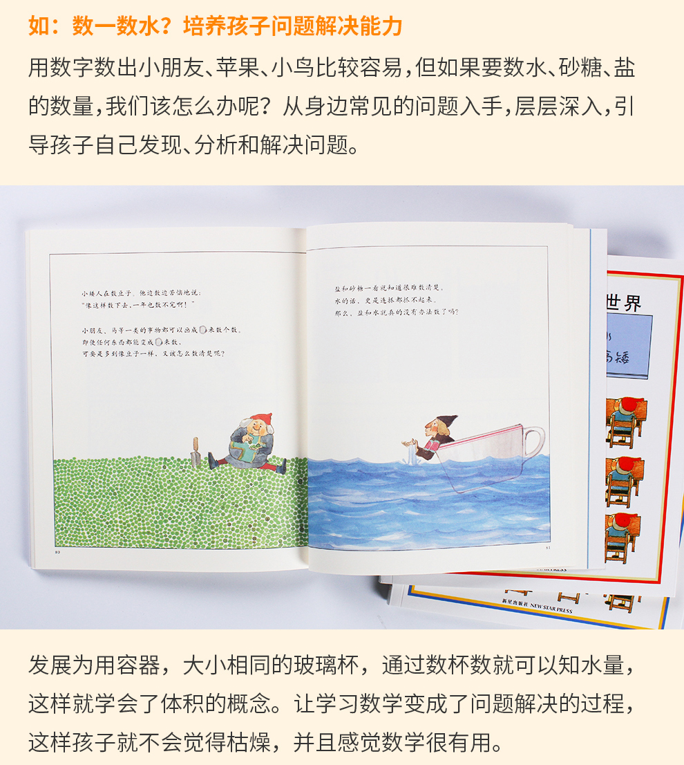 走进其妙的数学世界_06.jpg