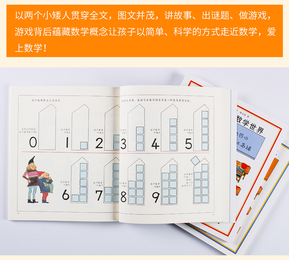 走进其妙的数学世界_07.jpg