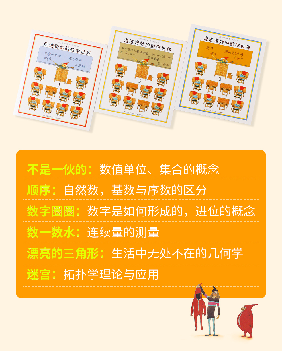 走进其妙的数学世界_09.jpg