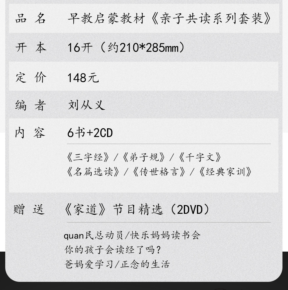 亲子共读套装_07.jpg