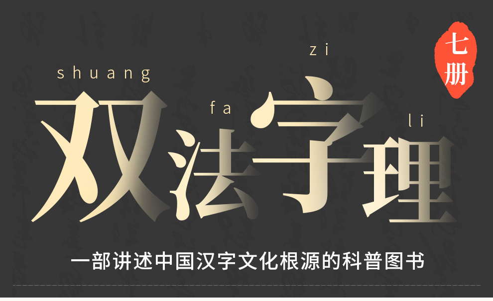 双法字理7册-990_01.jpg
