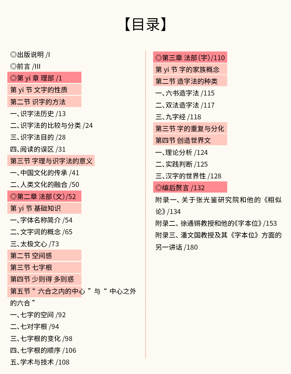 双法字理7册-990_07.jpg