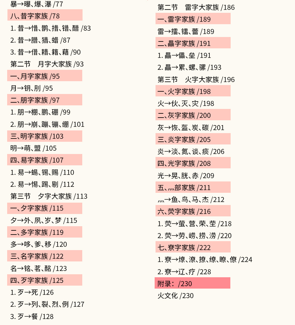 双法字理7册-990_16.jpg