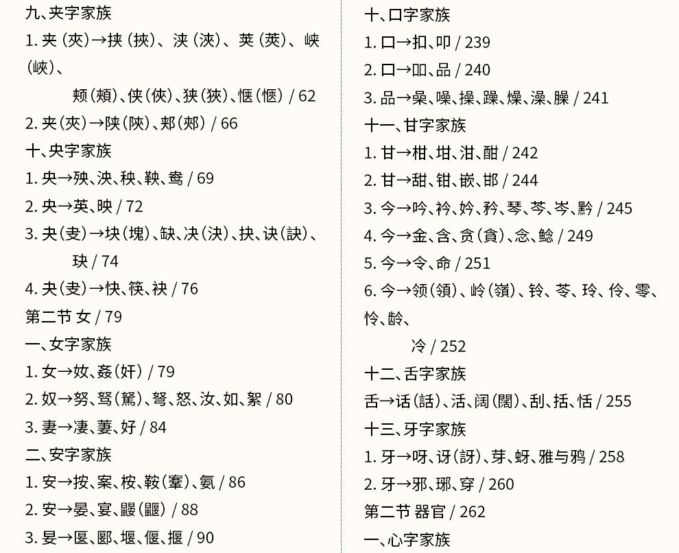 双法字理第七单本-990_10.png