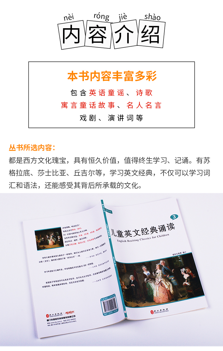 儿童英文经典诵读二维码750_03.jpg