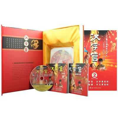 《汉字宫》DVD 汉字学习第一、二部