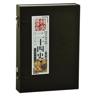 二十四史-国学馆线装